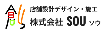 株式会社SOU | 大阪・神戸でお店づくりするなら 直職人工事の株式会社SOU